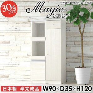 レンジボード 高さ120 レンジ台 90幅 電子レンジ台 木製 スリム キッチン収納 おしゃれ すきま収納 キッチン収納棚 レンジラック 作業台 幅90cm 90 食器棚 日本製 キッチンラック 北欧 奥行35cm