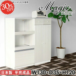 レンジボード レンジ台 食器棚 電子レンジ台 大型レンジ 大型レンジ対応 ラック 薄型 カップボード おしゃれ 奥行35cm コンセント付き ヘルシオ対応 2段 デスク 炊飯器 レンジラック 幅130cm 引