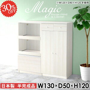 レンジ台 電子レンジ台 大型レンジ対応 レンジボード スライド 2段 奥行50cm 幅130cm 半完成品 カップボード 食器棚 おしゃれ ヘルシオ対応 レンジラック 収納 カウンター付き コンセント付き