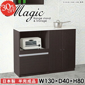 レンジ台 北欧 食器棚 カップボード レンジボード 大型レンジ対応 奥行40cm 奥行き40cm 収納棚 白 食器収納 コンセント付 大型レンジ 幅130cm 作業台 ロータイプ 食器 サイドボード キャビネット