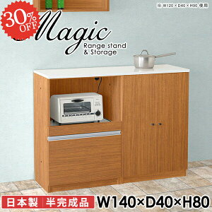 キッチンカウンター レンジラック 電子レンジ台 レンジ台 食器棚 奥行40cm キッチンボード ホワイト コンセント 北欧 半完成品 炊飯器 大型レンジ対応 白 幅140cm ヘルシオが置ける ヘルシオ対