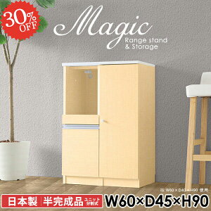 キャビネット おしゃれ 白 収納棚 コンセント付き レンジボード レンジラック 60幅 幅60cm 高さ90cm キッチンカウンター リビング収納 扉付き棚 コンセント付 棚 扉付き 奥行45cm コード穴 サイ