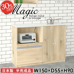 レンジ台 収納 食器棚 電子レンジ台 オーブンレンジ台 大型レンジ対応 コンセント付 スライドテーブル レンジボード 北欧 高さ90cm 大容量 カップボード おしゃれ 幅150cm キッチン収納 レンジ