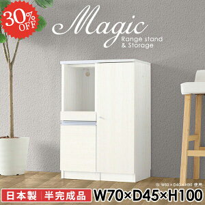 白 キャビネット ホワイト 奥行45cm 扉付き 完成品 食器棚 棚 レンジボード おしゃれ 電子レンジ台 コード穴 コンセント付 デスク スライドテーブル 高さ100cm ラック 幅70cm キッチンカウンター