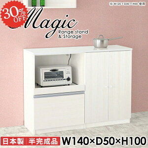 レンジラック 奥行50cm 食器棚 大型レンジ対応 レンジ台 カップボード キッチンカウンター 幅140cm ロータイプ 食器収納 コンセント付 おしゃれ ダイニングボード 北欧 引き出し 白 棚 扉付き