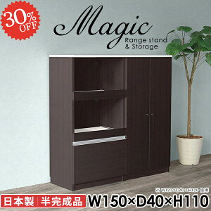 レンジボード キッチンカウンター レンジラック 北欧 おしゃれ レンジ台 大型レンジ対応 食器棚 幅150cm 大容量 ヘルシオ対応 キッチンボード 奥行40cm 作業台 白 コンセント 収納棚 コンセン