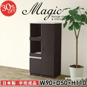 レンジラック レンジボード 食器棚 キッチン収納 おしゃれ カップボード レンジ台 大型レンジ対応 コンセント付 電子レンジ台 奥行50cm 白 90幅 食器収納 半完成品 引き出し 幅90cm スライド 北