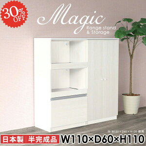 ラック キャビネット ホワイト 収納棚 おしゃれ 白 食器棚 幅110cm レンジボード パソコンデスク 電子レンジ台 扉付き 引き出し デスク スライドテーブル レンジ台 棚 キッチンカウンター コ