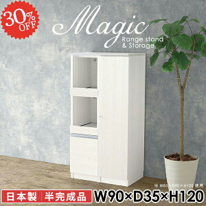 扉付き収納 本棚 奥行35cm 収納棚 A4ファイル 90幅 扉付き キッチンカウンター レンジ台 デスク シェルフ レンジボード 本 白 大型レンジ対応 食器棚付 スライドテーブル 幅90cm コンセント付 食