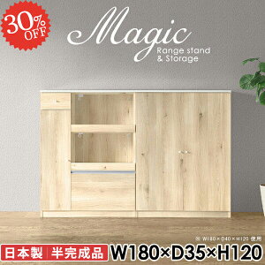 キッチンボード キャビネット 180cm幅 おしゃれ 白 扉付き棚 食器棚 リビングボード キッチンキャビネット レンジボード 引き出し 電子レンジ台 完成品 日本製 キッチンカウンター スライド