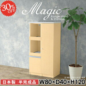 おしゃれ キャビネット 白 シェルフ 幅80cm 収納棚 食器棚 日本製 キッチンキャビネット レンジボード コード穴 電子レンジ台 コンセント付 引き出し デスク トースター台 奥行40cm 書類収納