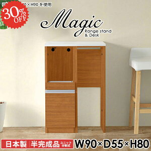 レンジ台 ゴミ箱 コンセント付き 電子レンジ台 レンジボード 隠すゴミ箱 大型レンジ対応 カウンター 作業台 キッチンカウンター 半完成品 棚 ヘルシオ対応 コンセント付 幅90cm カップボード