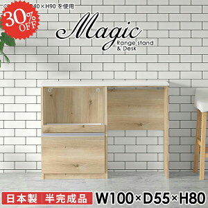 パソコンデスク 勉強机 ユニットデスク リビングデスク PCデスク コンセント付き 収納付き スタンディングデスク ミシン台 100cm カウンターテーブル 棚付き 奥行55cm 幅100cm ハイタイプ 高さ80c