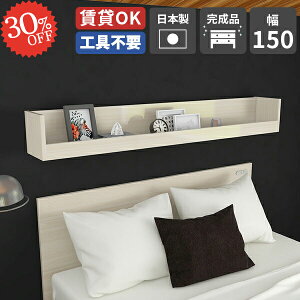 ウォールシェルフ 石膏ボード 洗面所 玄関 吊り戸棚 吊戸棚 飾り棚 トイレ リモコンラック 押しピン 賃貸 賃貸取り付け 収納 おしゃれ 壁に付けられる家具 壁掛け棚 ウォールラック 薄型 壁