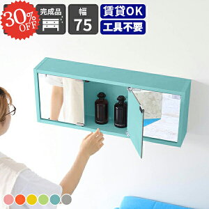 ウォールキャビネット ウォールシェルフ 吊戸棚 鏡 トイレ 洗面所 石膏ボード ウォールミラー ウォールラック 賃貸 吊り戸棚 洗面化粧台 ミラーキャビネット 北欧 洗面台 棚 三面鏡 壁面収