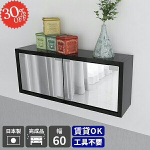 ウォールラック ミラーキャビネット 洗面台 扉付き 鏡 ウォールキャビネット 洗面所 日本製 吊り戸棚 吊戸棚 棚 トイレ 洗面化粧台 ウォールシェルフ ボックス 石膏ボード 賃貸取り付け 扉