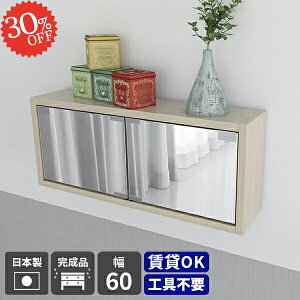 ウォールラック 吊り戸棚 トイレ ウォールシェルフ ミラーキャビネット ウォールキャビネット 扉付き 日本製 扉つき 鏡 ボックス 棚 洗面化粧台 石膏ボード 吊戸棚 洗面所 洗面台 賃貸取り