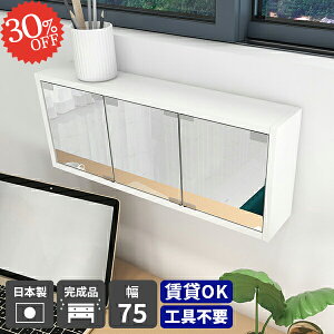 ウォールシェルフ トイレ 収納 鏡 棚 ウォールキャビネット 吊り戸棚 ミラーキャビネット 三面鏡 扉付き 白 ウォールラック 壁掛け 洗面化粧台 石膏ボード 吊戸棚 洗面所 洗面台 壁面収納 ウ