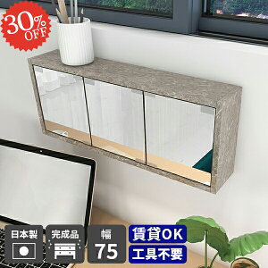 ウォールシェルフ 鏡 扉付き 洗面所 洗面鏡 ウォールキャビネット 三面鏡 ウォールラック 石膏ボード ミラーキャビネット ウォールミラー 吊戸棚 洗面化粧台 壁掛け トイレ 吊り戸棚 洗面台