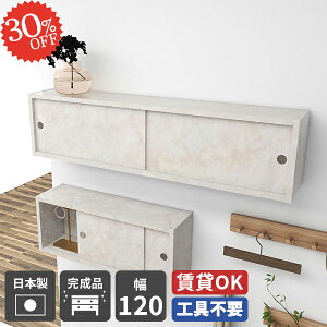 吊戸棚 ウォールシェルフ 石膏ボード 吊り戸棚 賃貸取り付け 本棚 賃貸 トイレ 壁面収納 ウォールラック おしゃれ 壁面ラック 洗面所 棚 キッチン 壁掛け トイレラック 引き戸 丈夫 DIY 目立