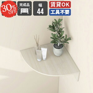 壁掛け棚 吊戸棚 コーナー ウォールシェルフ 石膏ボード 角 コーナーラック ピン 三角 浮かせる収納 トイレ 賃貸 小さい棚 本棚 トイレ収納 ルーター収納 収納棚 洗面所 脱衣所 押しピン 傷