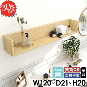 吊戸棚 ウォールシェルフ ウォールラック 壁掛け棚 賃貸 木製 石膏ボード 吊り戸棚 壁につける棚 お札立て 長い トイレ棚 壁掛け 本棚 天然木 洗面所 洗濯機上 おしゃれ タオル 収納棚 取り