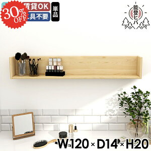 吊り戸棚 ウォールシェルフ 壁掛け棚 木製 賃貸 石膏ボード トイレ棚 ウォールラック 洗面所 吊戸棚 長い 壁付け 神棚 本棚 ディスプレイラック おしゃれ 収納棚 ピン 天然木 壁につける棚