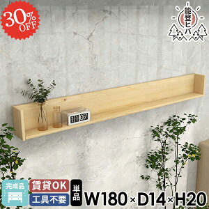壁掛け棚 ウォールラック 吊戸棚 賃貸 木製 ウォールシェルフ 石膏ボード おしゃれ 本棚 天然木 長い ディスプレイラック 洗面所 トイレ棚 壁付け 賃貸OK 収納棚 ピン 壁につける棚 壁付け棚