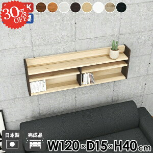 吊り戸棚 ウォールシェルフ ディスプレイラック 幅120cm 賃貸 北欧 スリム 本棚 ウォールラック 石膏ボード トイレ おしゃれ 長い リビング収納 壁掛け棚 タオル収納 飾り棚 壁棚 洗面所 棚 壁
