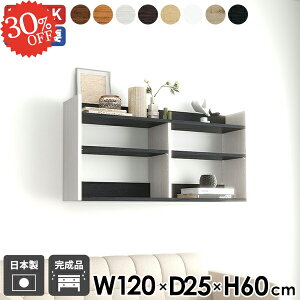 吊り戸棚 ウォールシェルフ 賃貸取り付け スリム 賃貸 棚 トイレ 幅120cm 石膏ボード 北欧 長い 本棚 壁掛け棚 洗面所 ディスプレイ棚 ウォールラック 壁面収納 キッチン 穴が目立たない ディ