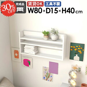 ウォールラック ディスプレイラック ホワイト 鏡面 賃貸 白 ウォールシェルフ トイレ 吊り戸棚 壁掛けラック 石膏ボード 北欧 薄型 本棚 おしゃれ 洗面所 押しピン 吊戸棚 飾り棚 食器棚 壁