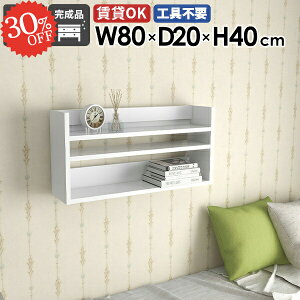 ウォールシェルフ スリム 吊り戸棚 ディスプレイラック 賃貸 ウォールラック 壁面収納 石膏ボード 洗面所 ホワイト トイレ 白 本棚 ピン 棚 リモコンラック 鏡面 北欧 キッチン 壁面 飾り棚