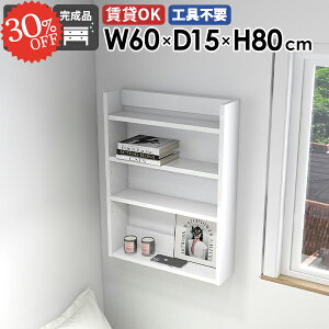 ウォールシェルフ ウォールラック 北欧 スリムラック 賃貸 石膏ボード リビング 幅60cm 本棚 薄型 オープンラック 洗面所 飾り棚 木製 収納棚 トイレ ホワイト 壁かけ 壁面収納 鏡面 白 おしゃ