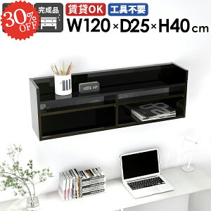 ディスプレイラック ウォールシェルフ 本棚 吊り戸棚 賃貸 DIY 光沢 長い 壁につける棚 薄型 スリム 石膏ボード 壁掛け棚 ウォールラック 洗面所 押しピン 幅120cm トイレ 飾り棚 シェルフ 棚