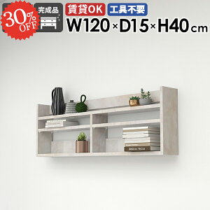 ウォールラック ウォールシェルフ 120cm 白 大理石柄 賃貸 吊り戸棚 ホワイト 洗面所 鏡面 石膏ボード ディスプレイラック 飾り棚 トイレ 壁掛けラック 長い スリム 薄型ラック 押しピン 北欧