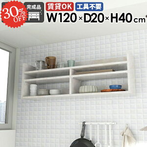 ウォールシェルフ スリムラック ホワイト 石膏ボード 大理石柄 賃貸 本棚 おしゃれ ウォールラック 吊戸棚 光沢 トイレ 吊り戸棚 薄型 洗面所 幅120cm 白 長い 押しピン ディスプレイラック 北