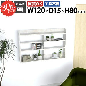 ウォールシェルフ 大理石柄 本棚 鏡面 賃貸 吊り戸棚 DIY 省スペース 薄型 壁につける棚 石膏ボード 収納棚 ウォールラック 白 トイレ 長い スリムラック 洗面所 壁棚 おしゃれ 飾り棚 ディス