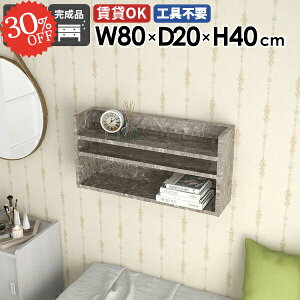 ウォールシェルフ スリム ディスプレイラック ウォールラック 大理石柄 賃貸 壁面収納 グレー ピン 吊り戸棚 石膏ボード 鏡面 トイレ 北欧 洗面所 取り付け棚 DIY 棚 リモコンラック 壁面 飾