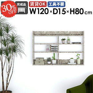 壁掛けラック ウォールシェルフ グレー 本棚 賃貸 鏡面 大理石模様 省スペース 吊り戸棚 収納棚 長い DIY 薄型 石膏ボード 洗面所 スリムラック ウォールラック トイレ 壁棚 おしゃれ 飾り棚