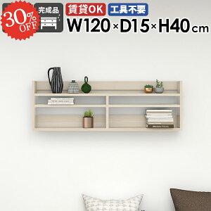ウォールラック ウォールシェルフ 吊り戸棚 120cm 賃貸 白 木目 鏡面 石膏ボード 壁につける棚 薄型 ホワイト 長い ディスプレイラック 飾り棚 トイレ 薄型ラック ピン スリム 洗面所 北欧 オ