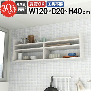 ウォールシェルフ スリムラック 吊り戸棚 シェルフ 賃貸 木目 ホワイト ウォールラック 石膏ボード 光沢 幅120cm 吊戸棚 タオル収納 洗面所 長い 白 トイレ ディスプレイラック 壁棚 簡単 北欧