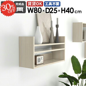 ウォールシェルフ ディスプレイラック 賃貸 吊り戸棚 収納棚 収納 吊戸棚 ピン ウォールラック DIY 石膏ボード ホワイト 洗面所 鏡面 トイレ 木目 コレクション棚 取り付け棚 ミニ 壁面収納