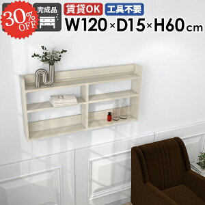 ウォールシェルフ ウォールラック ディスプレイラック 石膏ボード 賃貸 白 吊り戸棚 キッチン トイレ 幅120cm オフィス 鏡面 北欧 穴が目立たない ピン 長い 洗面所 スリム 壁面収納 飾り棚 壁