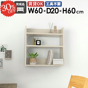 壁掛けラック ウォールシェルフ スリム 石膏ボード 賃貸 壁面シェルフ ディスプレイシェルフ 木目 ホワイト 幅60cm トイレ 洗面所 光沢 白 吊り戸棚 本棚 北欧 ピン 壁かけ おしゃれ 壁面収納