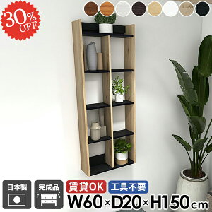 壁掛け棚 ウォールシェルフ 吊り戸棚 石膏ボード 賃貸 ウォールラック 5段 トイレ収納 薄型 取り付け棚 本棚 洗面所 おしゃれ ディスプレイシェルフ 奥行20cm 壁面 DIY 北欧 キッチンラック タ