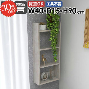 ウォールシェルフ 収納棚 吊戸棚 石膏ボード 壁掛け棚 洗面所 賃貸 奥行15cm 薄型 北欧 書棚 トイレ棚 本棚 吊り戸棚 傷つけない棚 おしゃれ 壁に付けられる家具 細長い ディスプレイラック