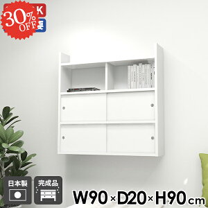 ウォールラック 壁面収納 ウォールキャビネット ウォールシェルフ おしゃれ 賃貸 吊り戸棚 扉付き 吊戸棚 本棚 洗面所 石膏ボード 壁かけラック ホワイト 鏡面仕上げ 幅90 日本製 壁につける