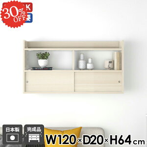 ウォールラック 賃貸 壁付け ウォールキャビネット おしゃれ 石膏ボード 洗面所 ウォールシェルフ 壁かけラック 扉付き シェルフ 引き戸 吊り戸棚 幅120 ラック 本棚 壁かけ棚 壁面収納 脱衣