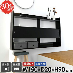 壁に付けられる家具 収納棚 壁掛け棚 石膏ボード ウォールシェルフ 吊り戸棚 ウォールキャビネット 薄型 洗面所 トイレ棚 扉付き 賃貸 本棚 壁付け ウォールラック 幅150 壁掛けシェルフ ブ