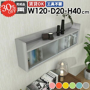 壁掛け棚 ウォールシェルフ 賃貸 石膏ボード 吊り戸棚 洗面所 食器棚 奥行20cm 引き戸 トイレ棚 簡単 韓国風インテリア 壁面収納 ウォールキャビネット 扉付き 洗面台 洗濯機 かわいい 壁かけ